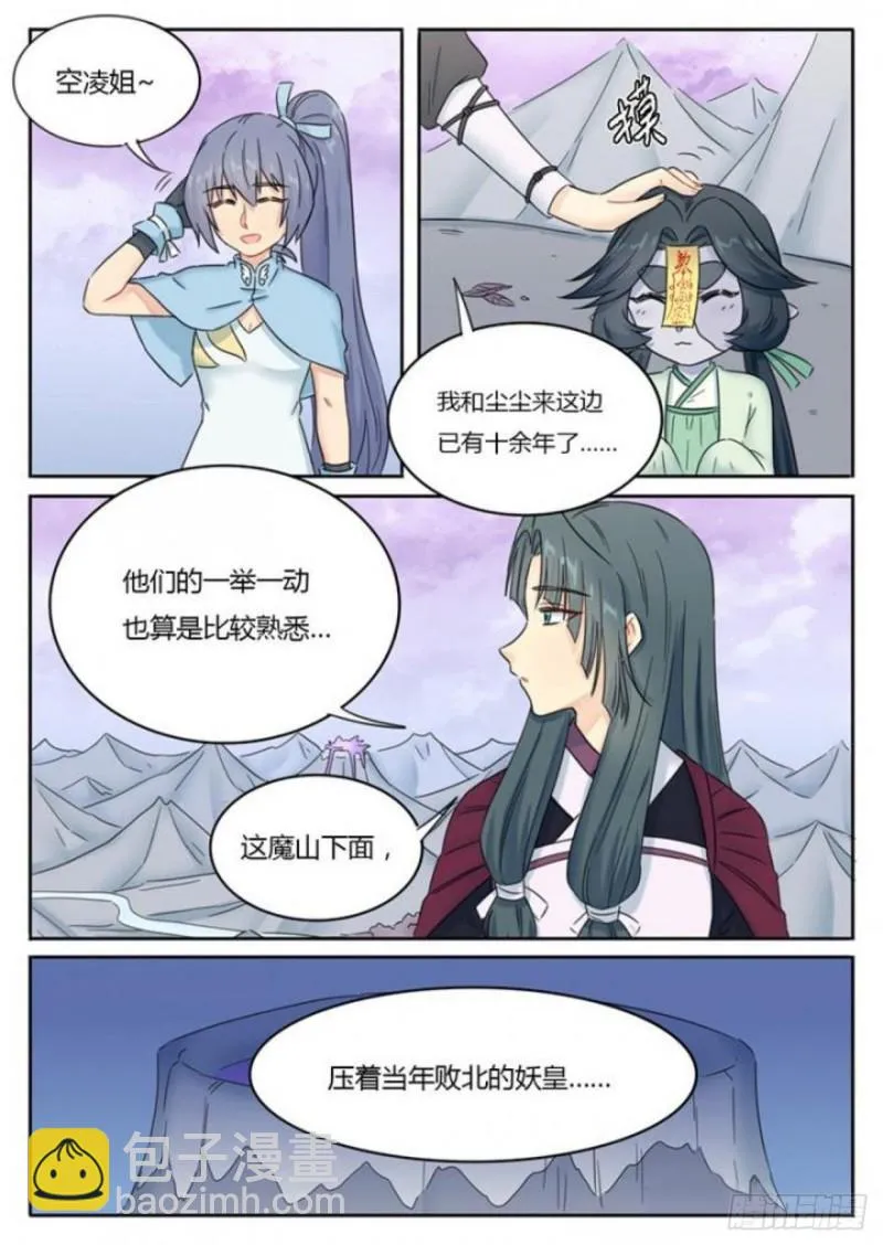 第90话 第3页