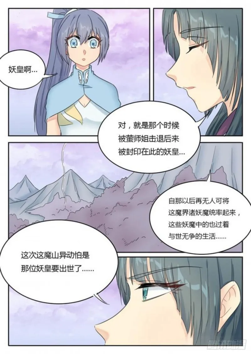 第90话 第4页