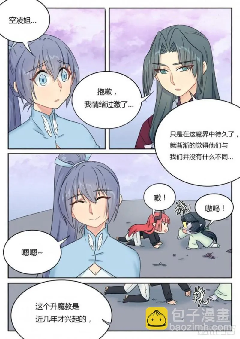 第90话 第7页