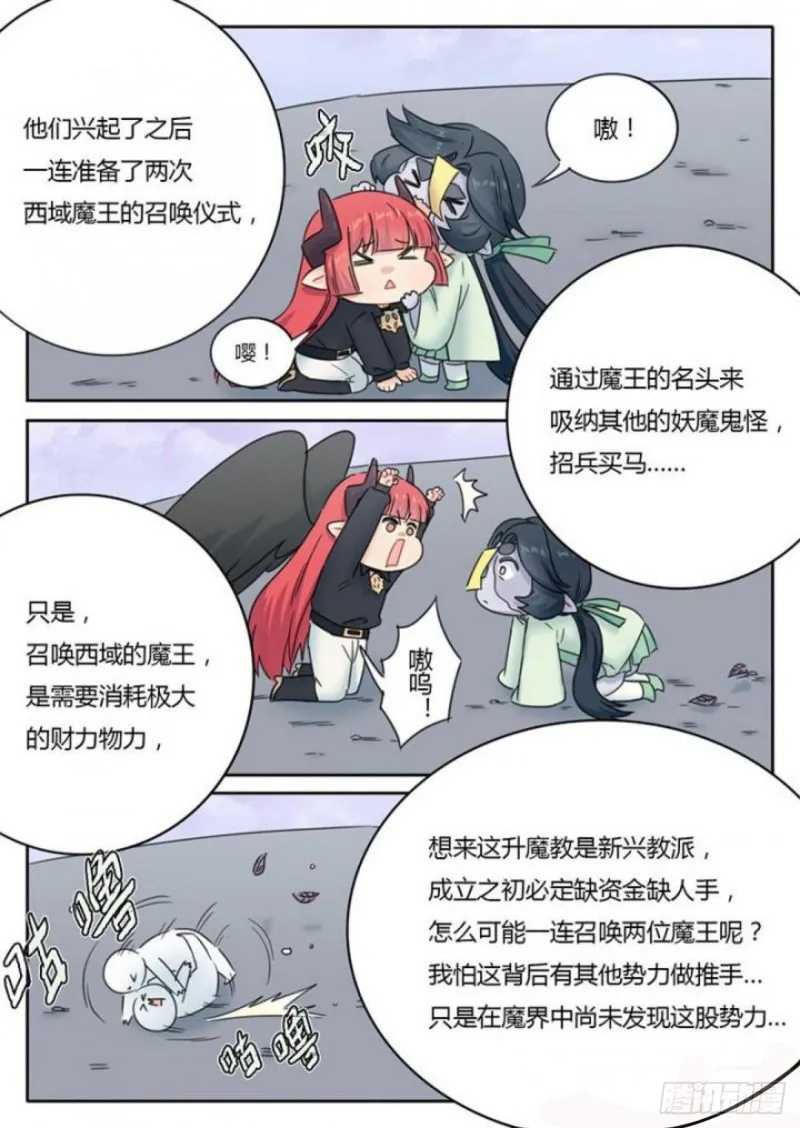 第90话 第8页