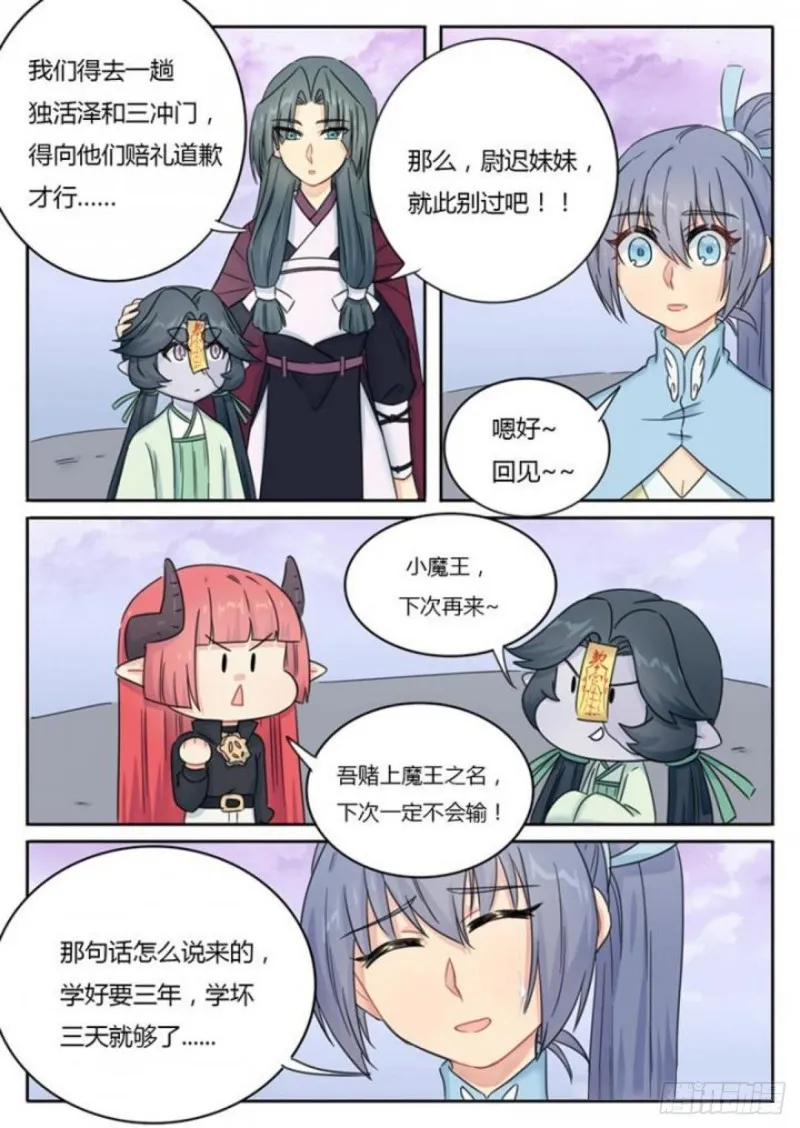 第90话 第10页