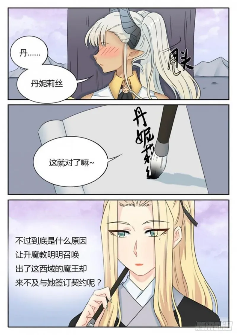 第88话 第6页