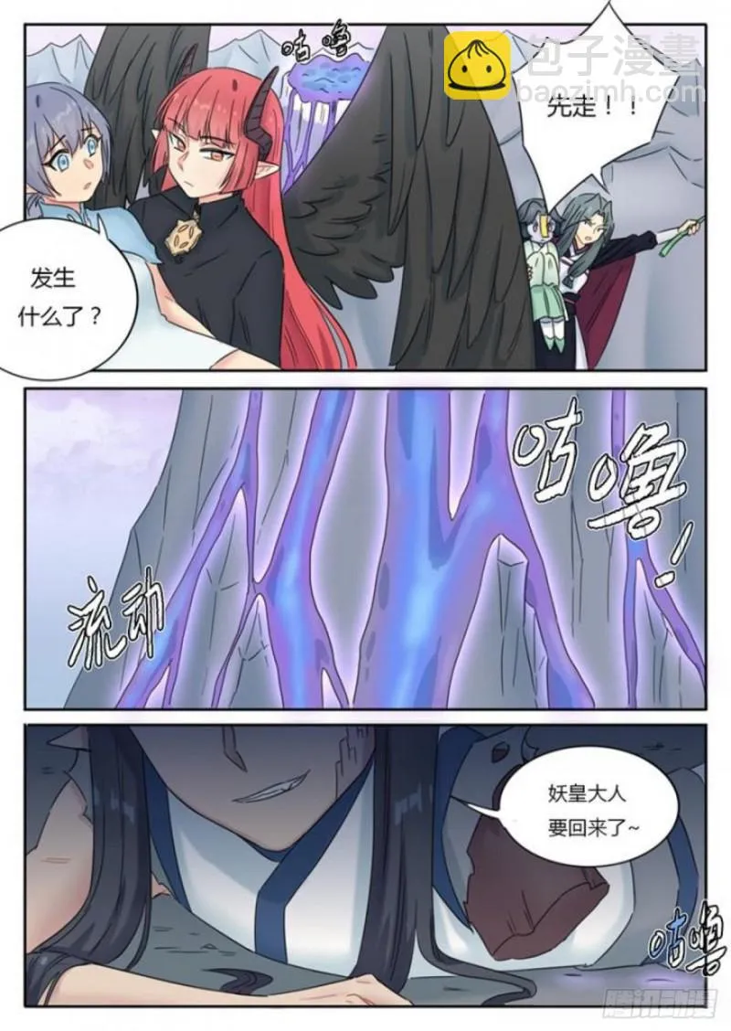 第88话 第8页