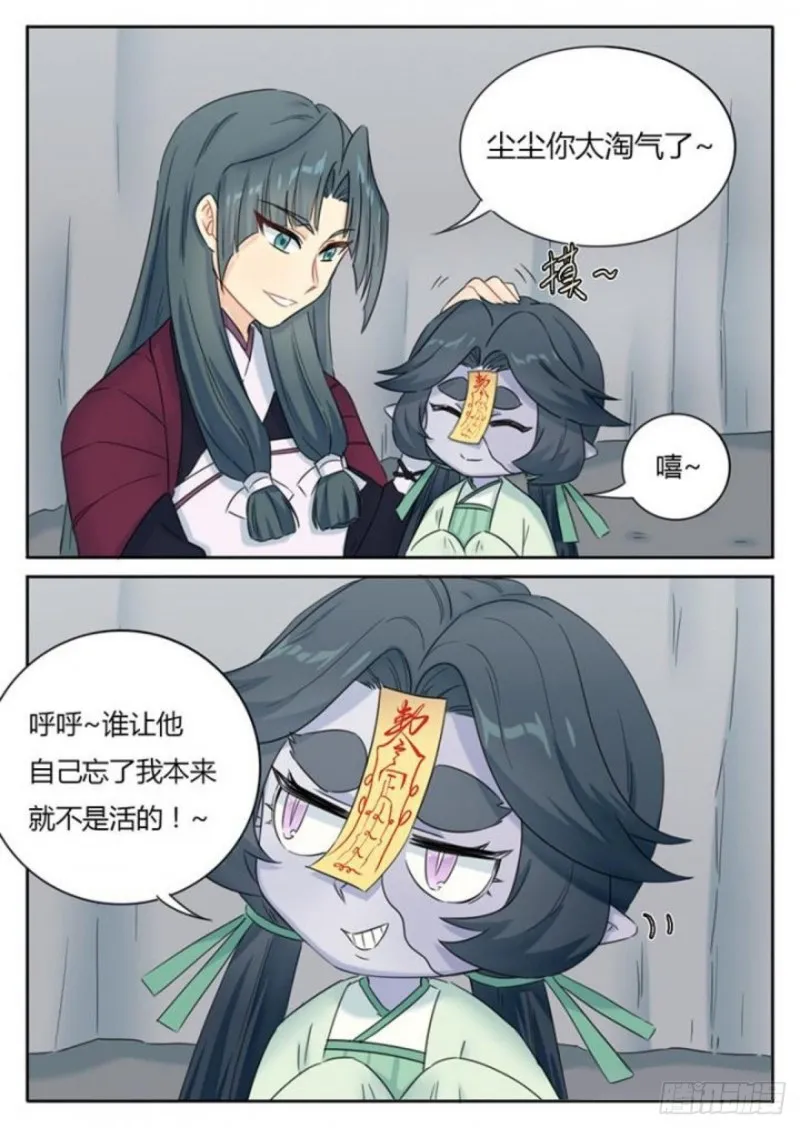 第86话 第9页