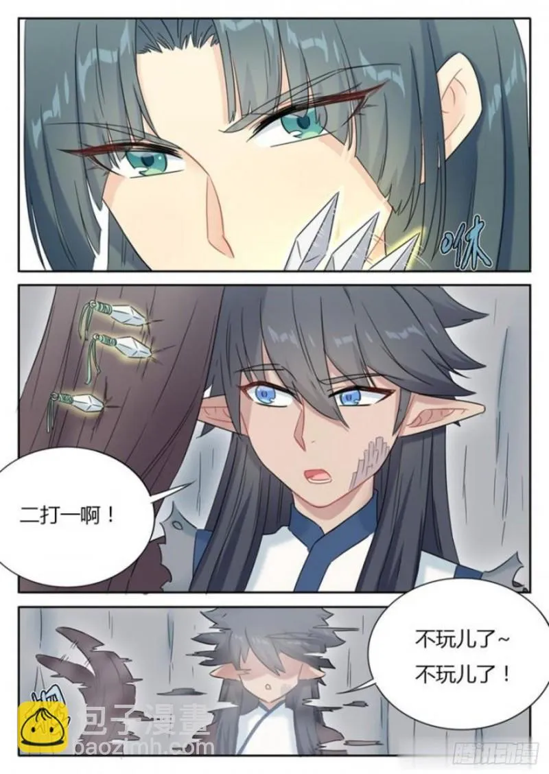 第84话 第3页