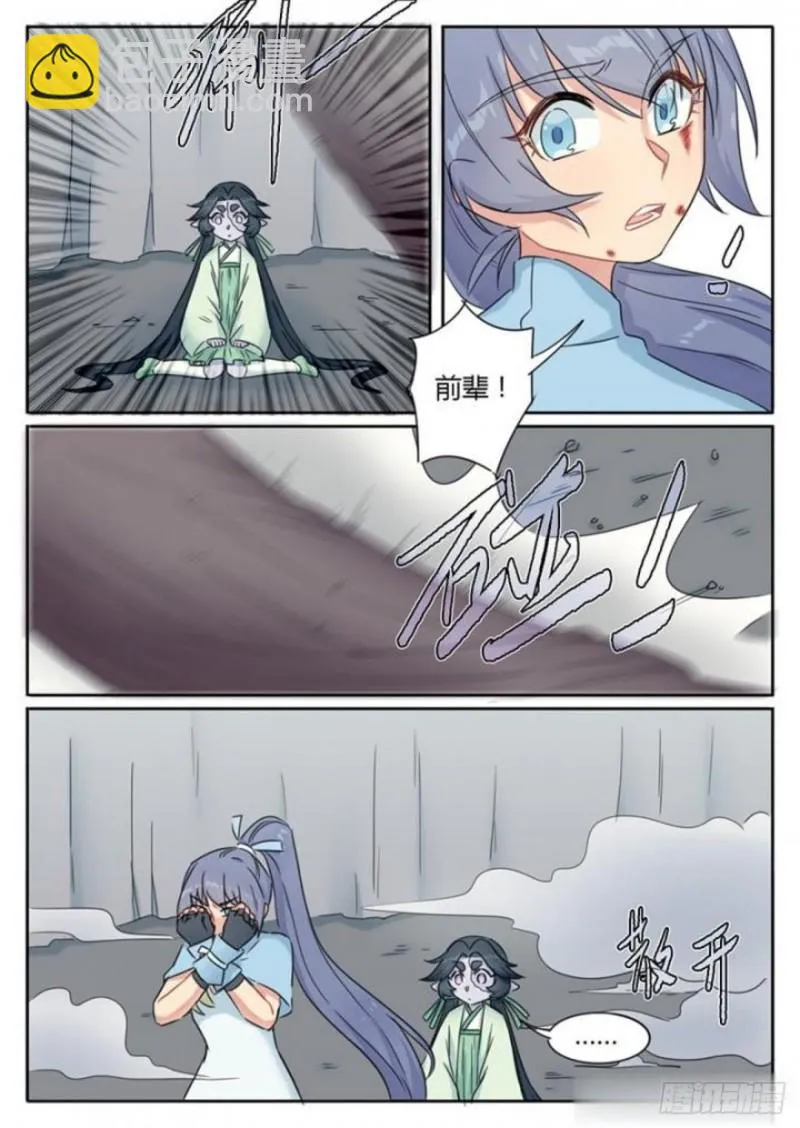 第83话 第8页