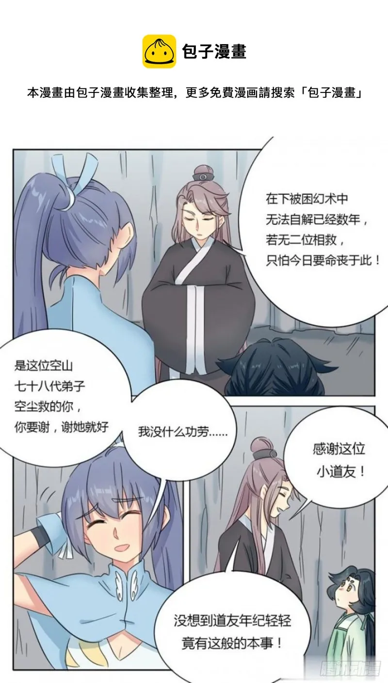 第79话 第6页