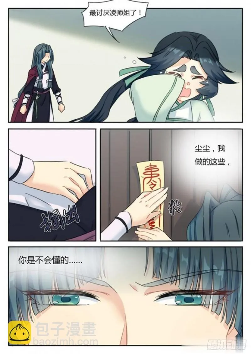 第74话 第7页