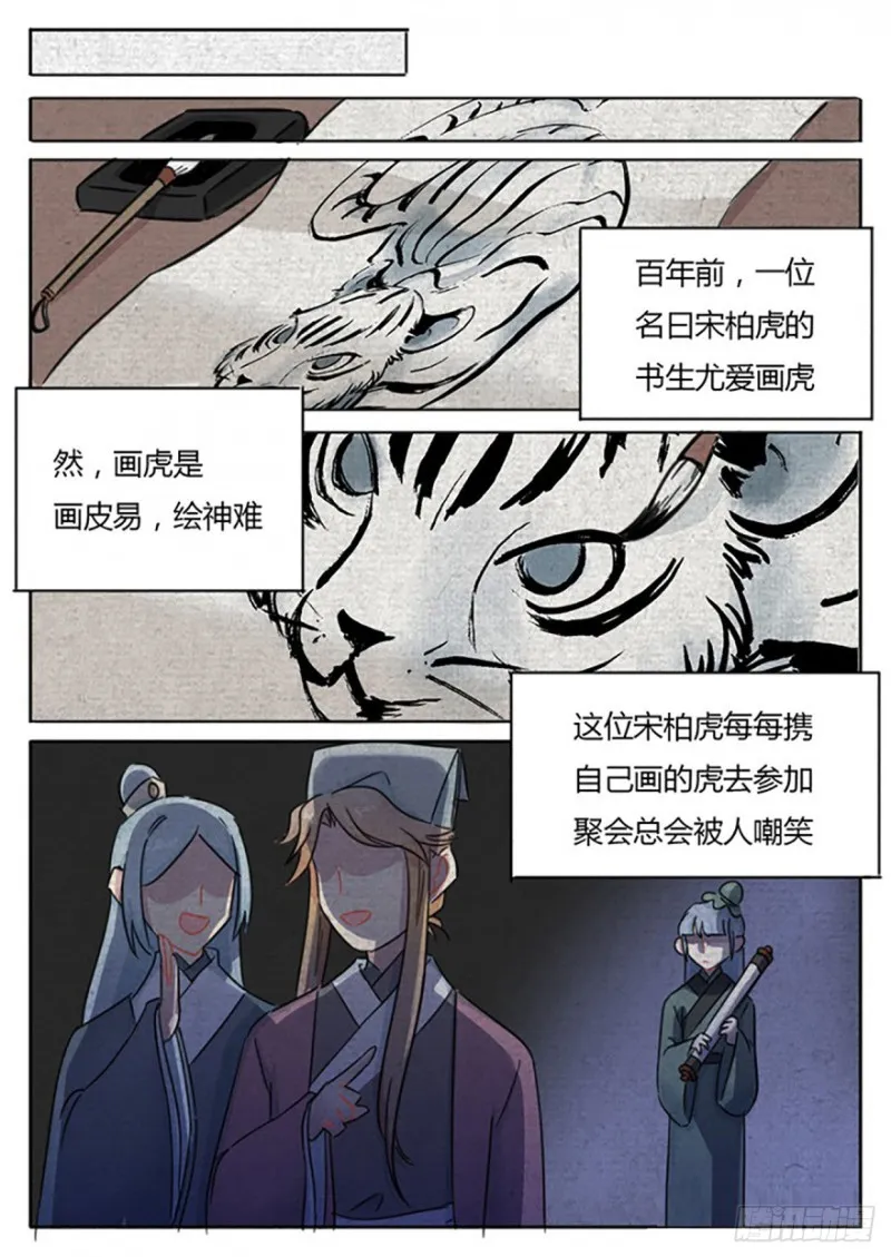 第70话 第2页