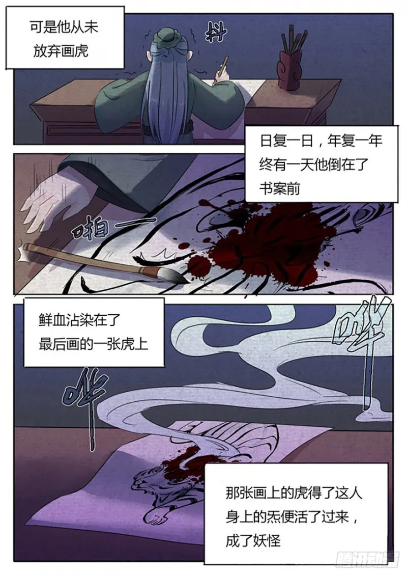 第70话 第3页