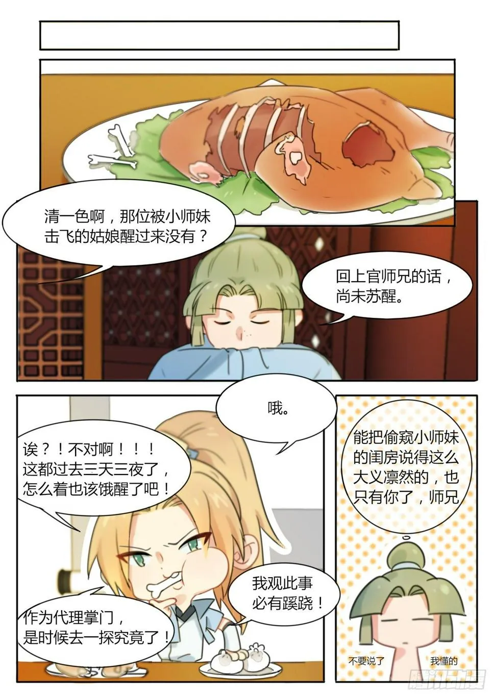 第2话 第1页