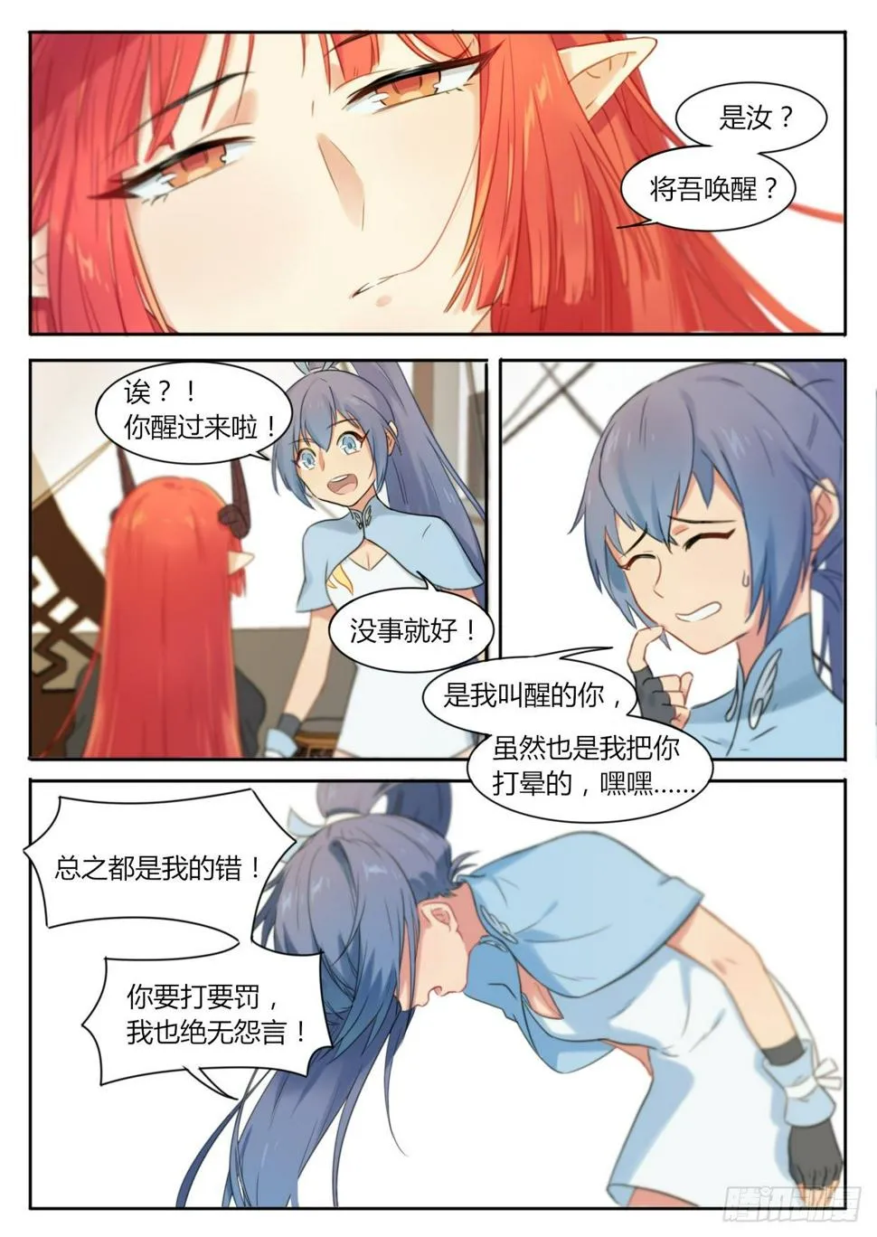 第2话 第3页