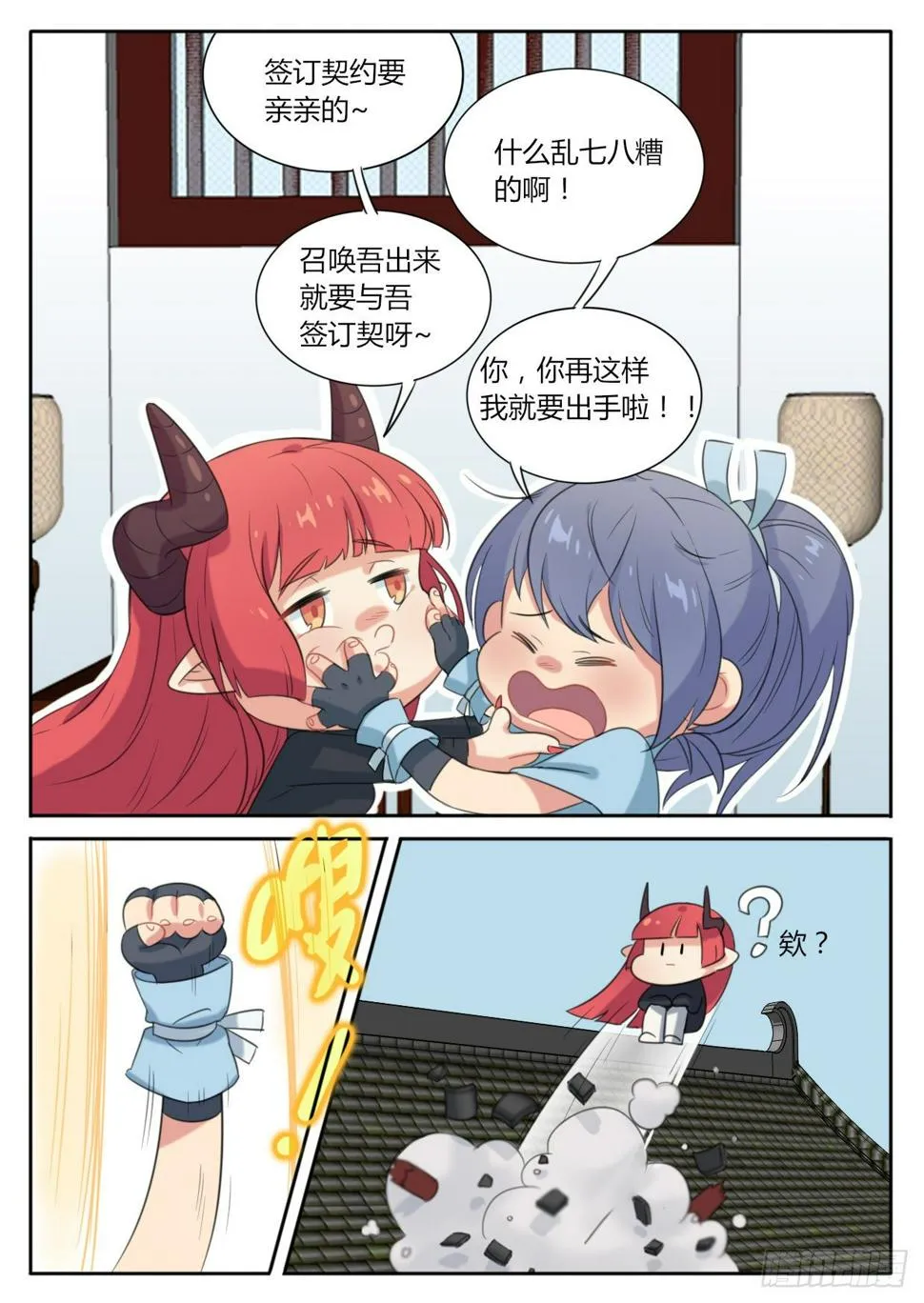 第2话 第8页
