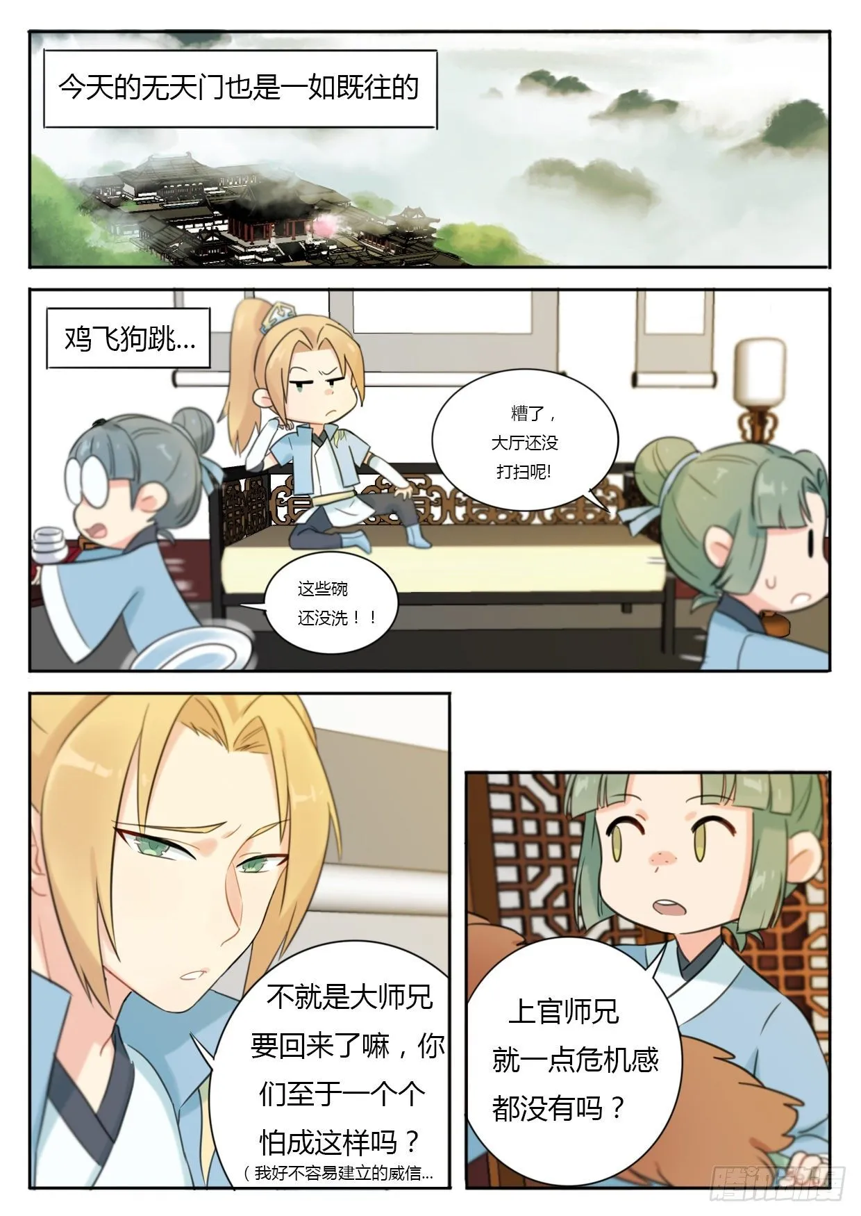 第4话 第1页