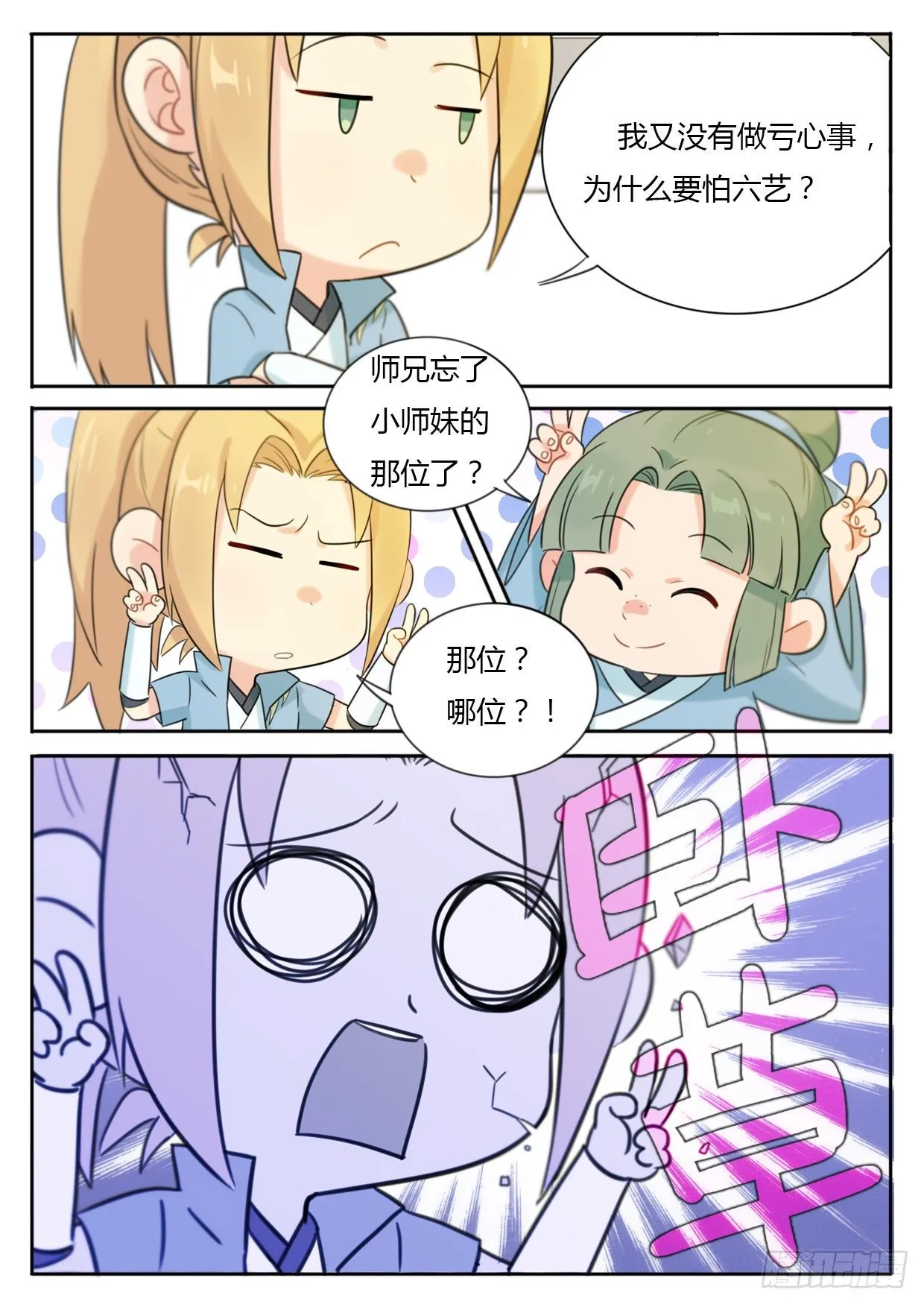 第4话 第2页