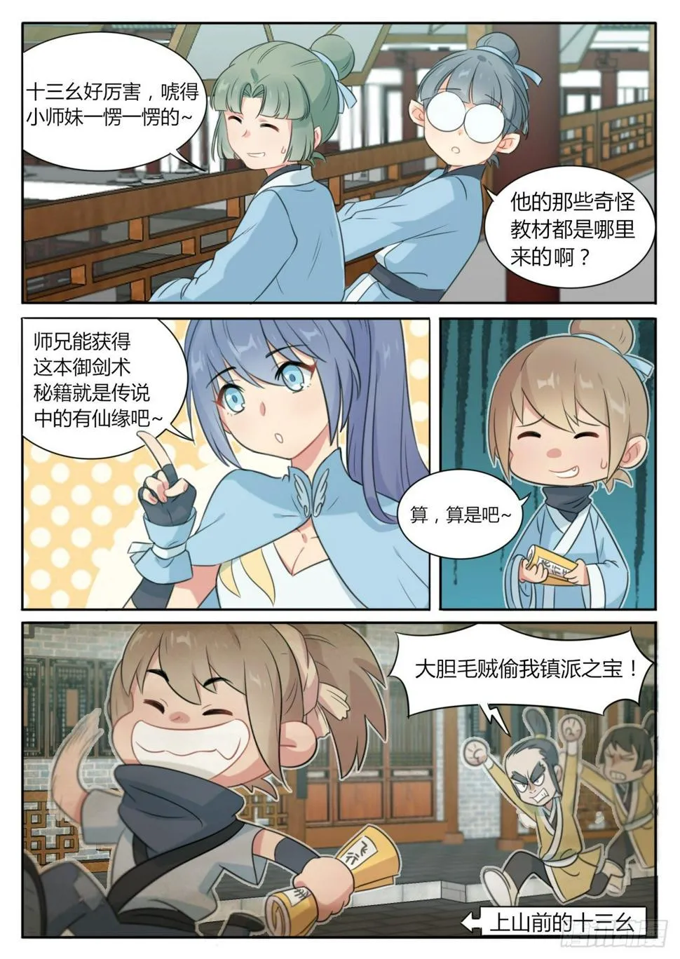 第5话 第2页