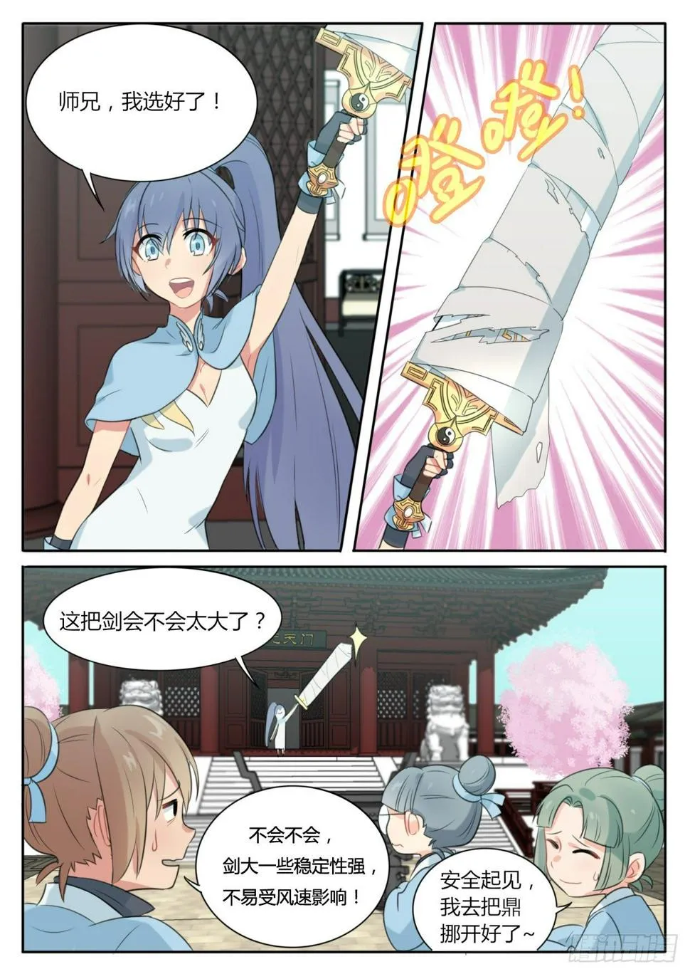 第5话 第4页