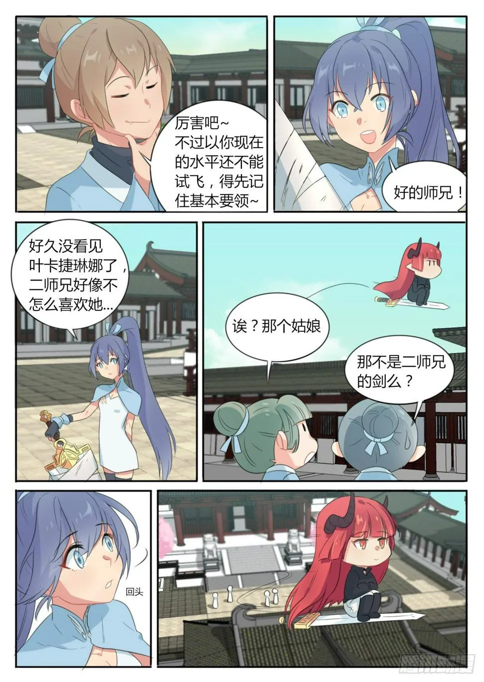 第5话 第6页