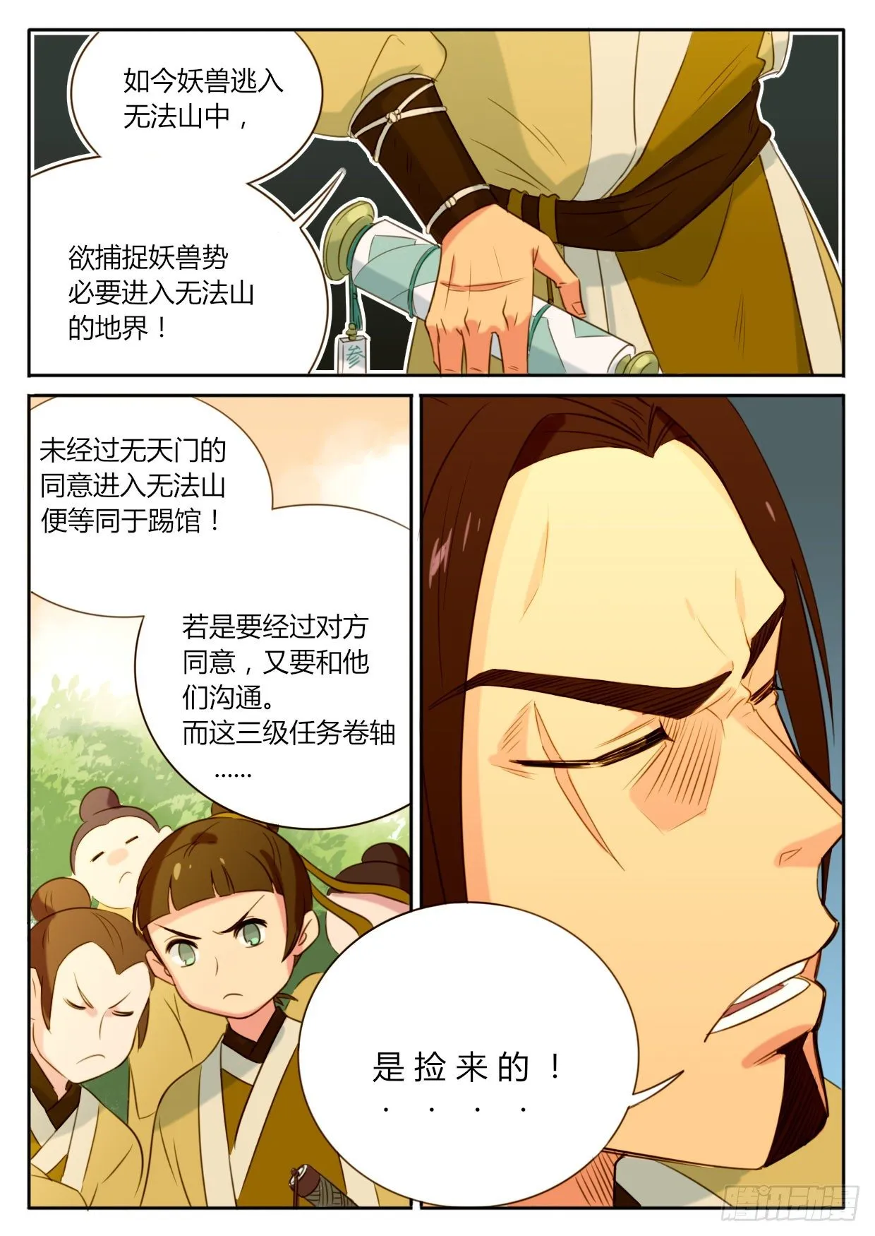 第7话 第2页