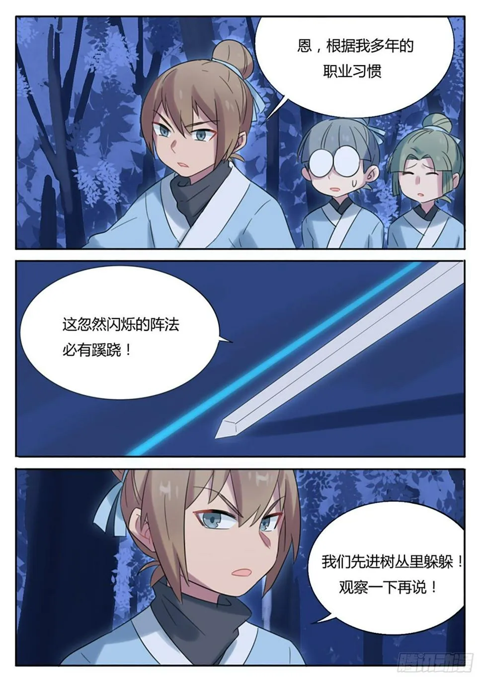 第11话 第8页