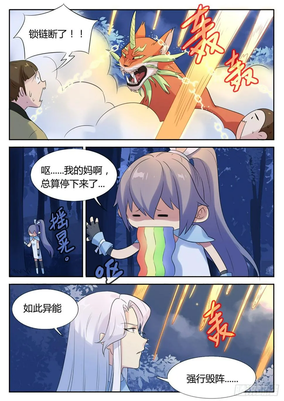 第18话 第6页