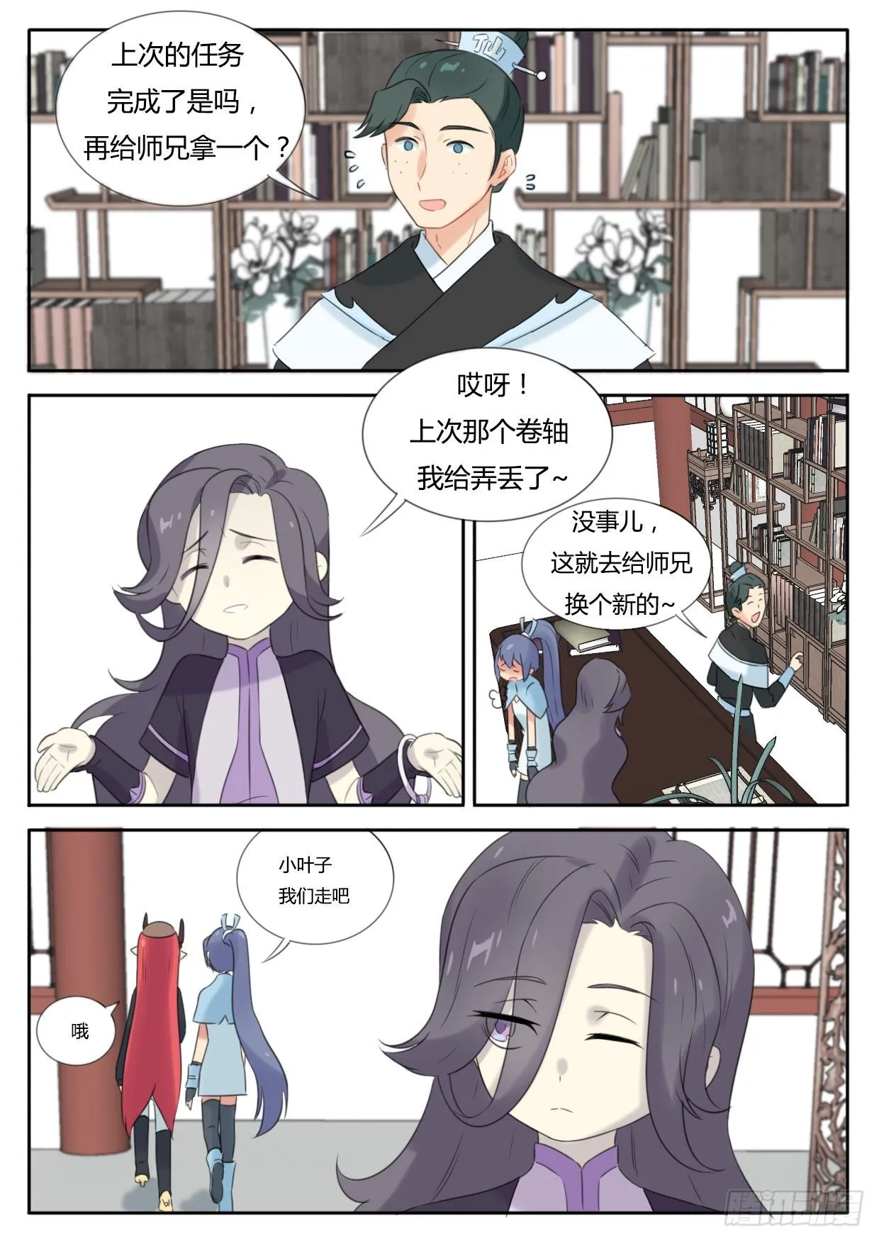 第21话 第2页