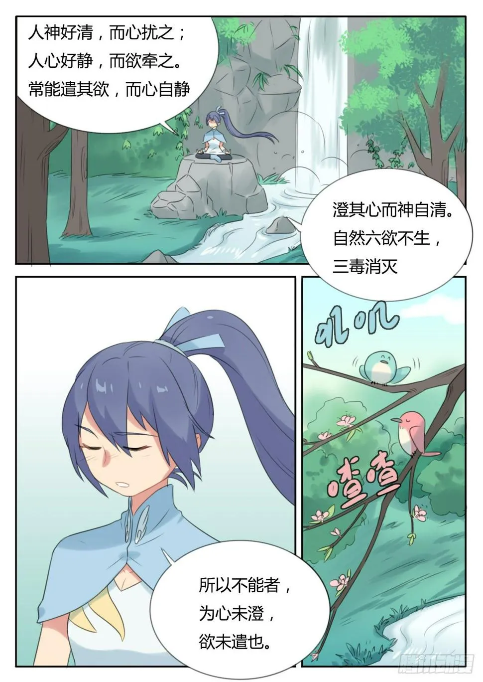 第24话 第2页