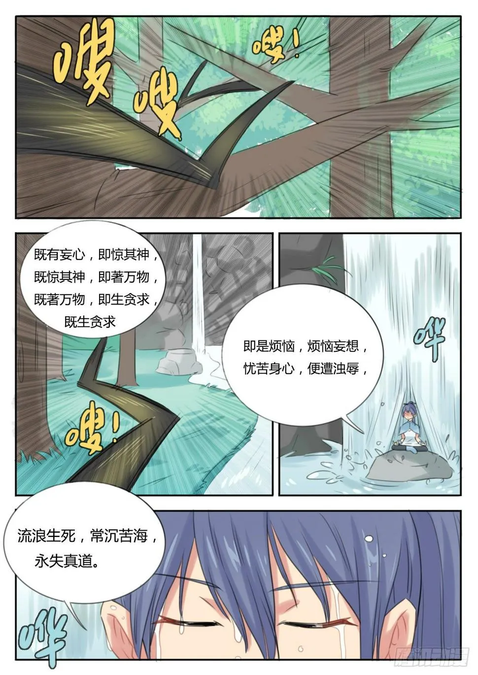 第24话 第5页