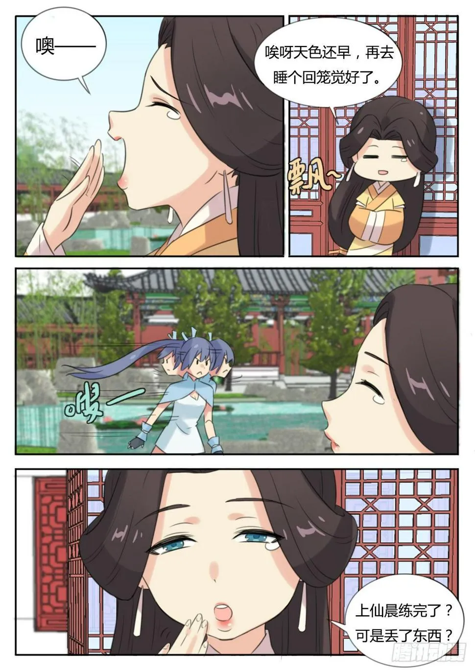 第24话 第8页