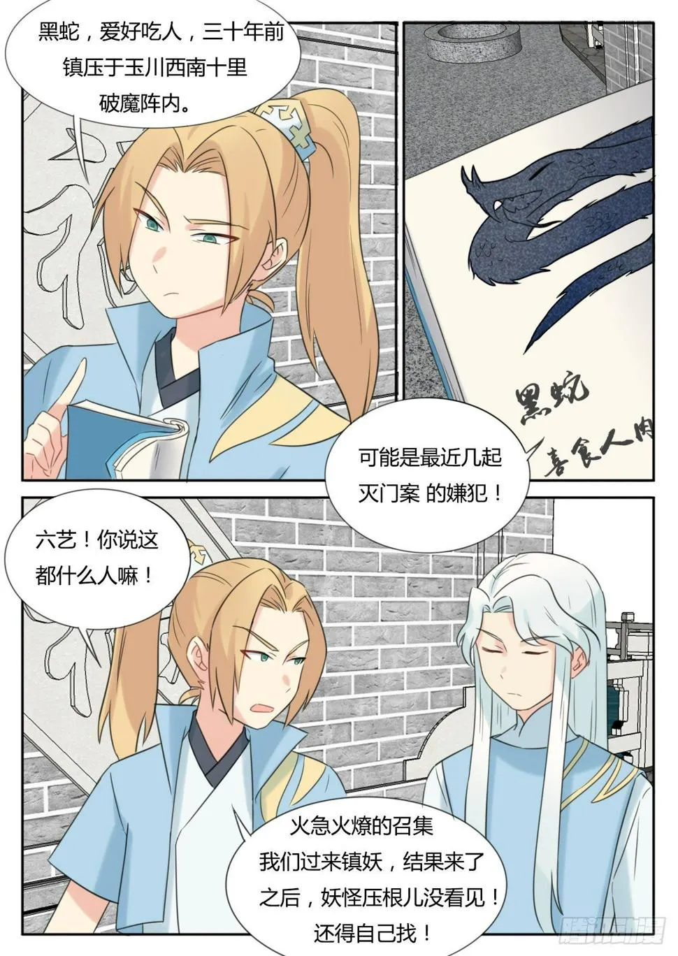 第25话 第2页