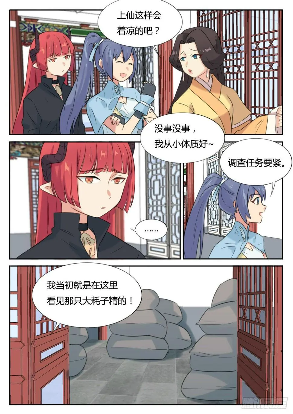 第25话 第5页