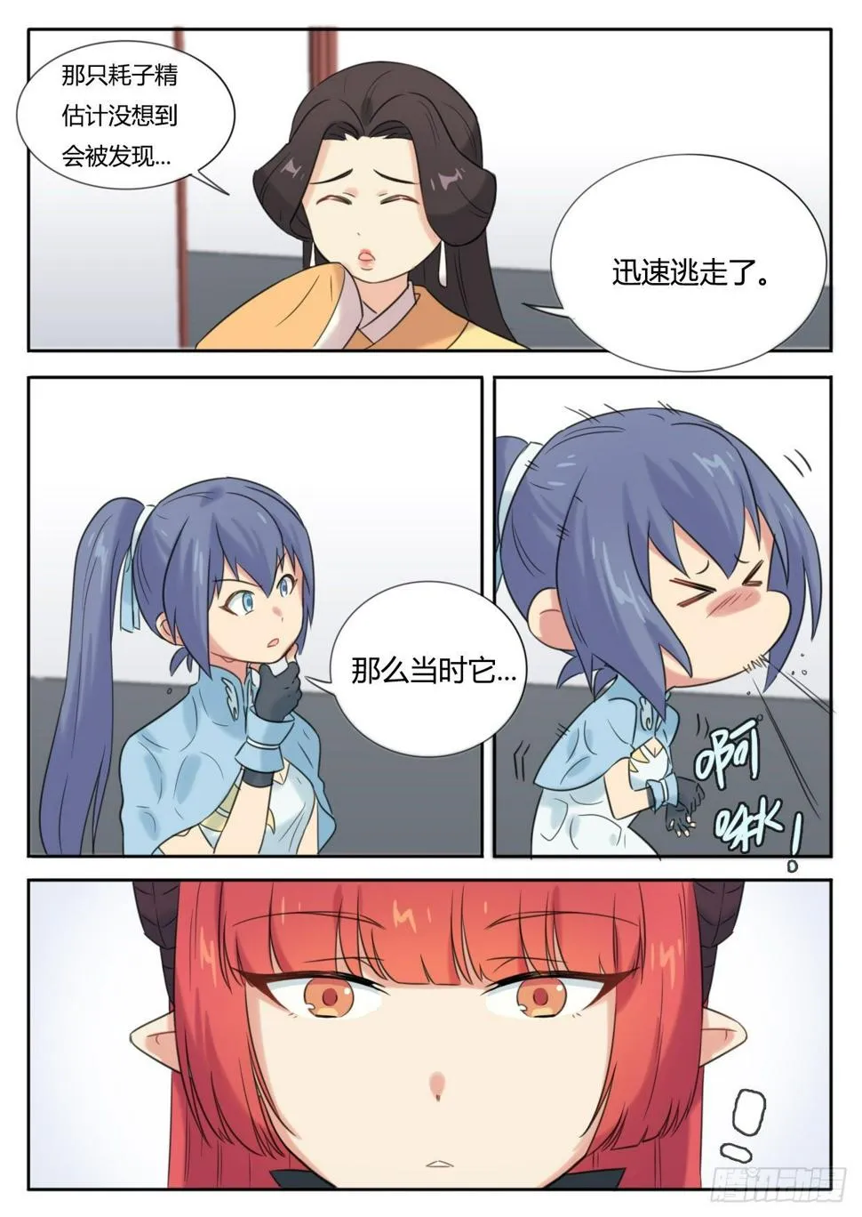 第25话 第8页