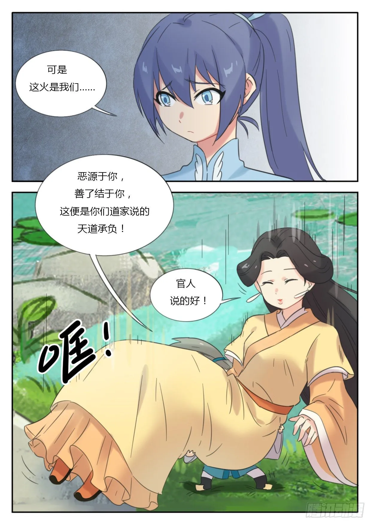 第27话 第5页
