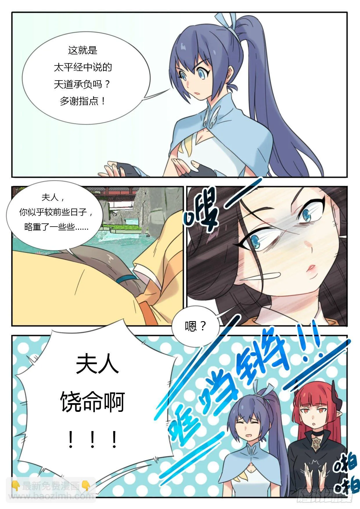 第27话 第6页
