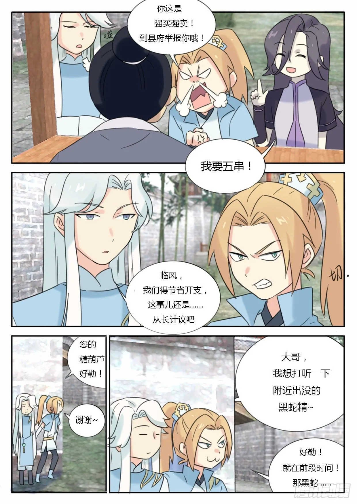 第27话 第8页