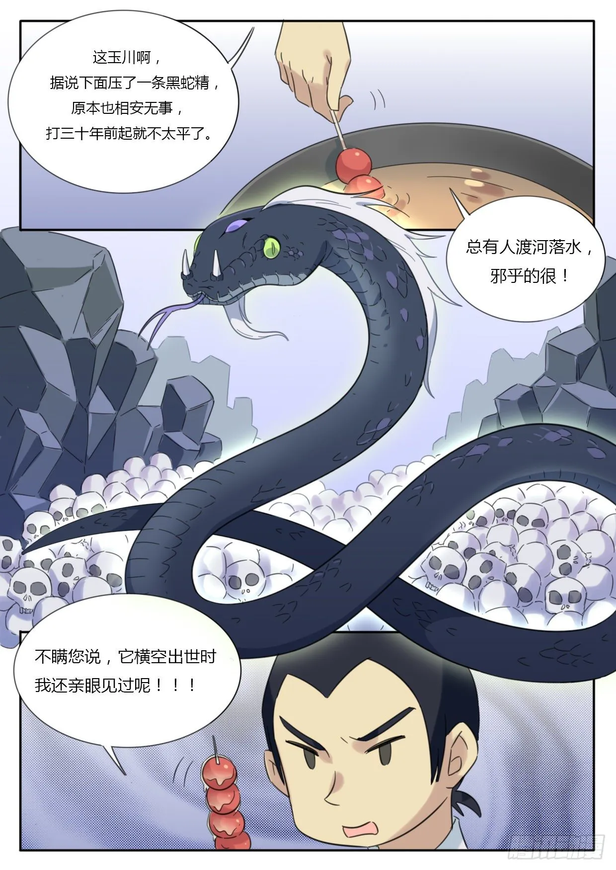 第28话 第1页