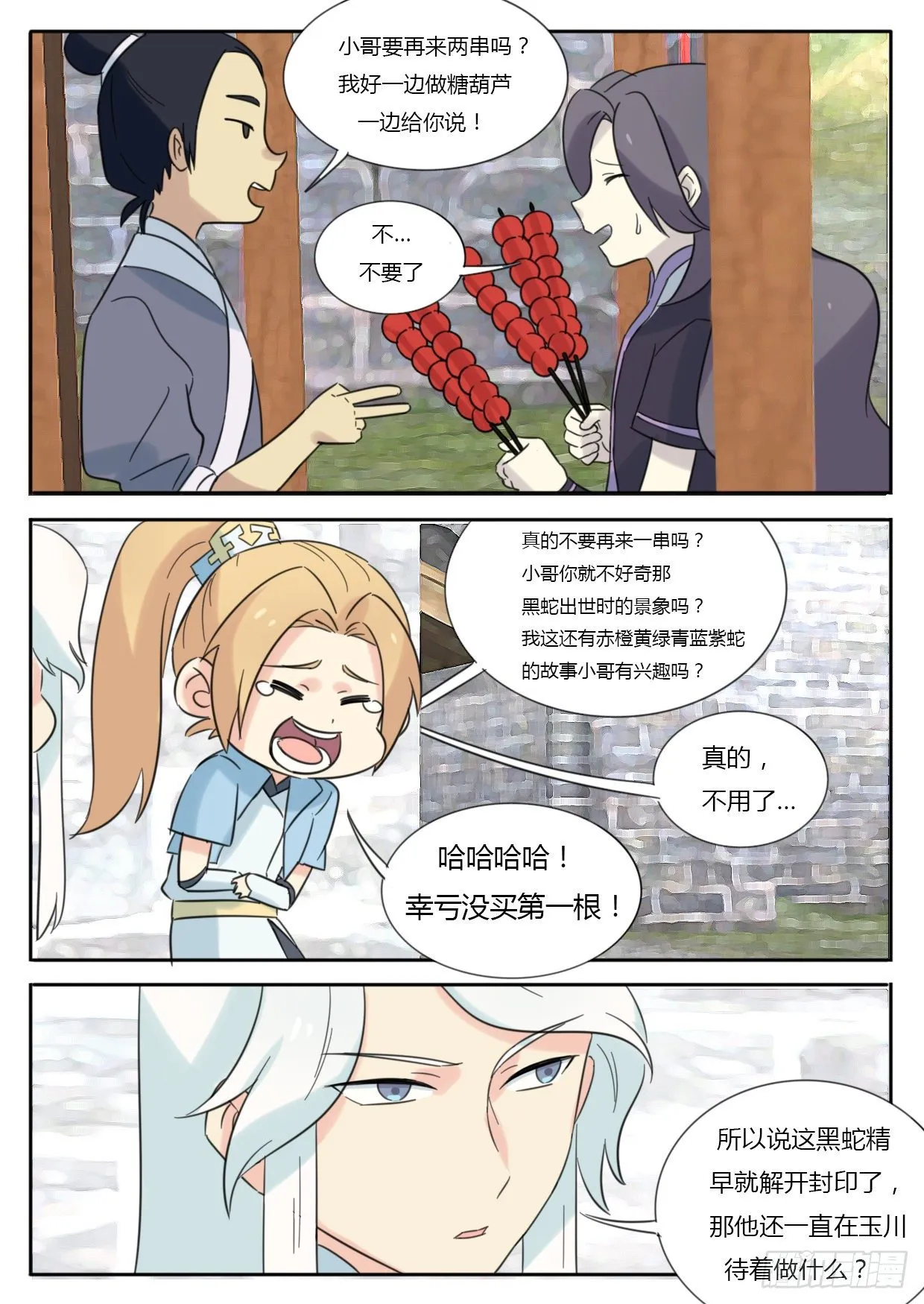 第28话 第2页