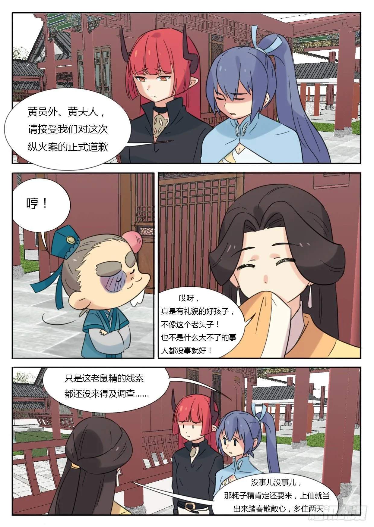第28话 第8页