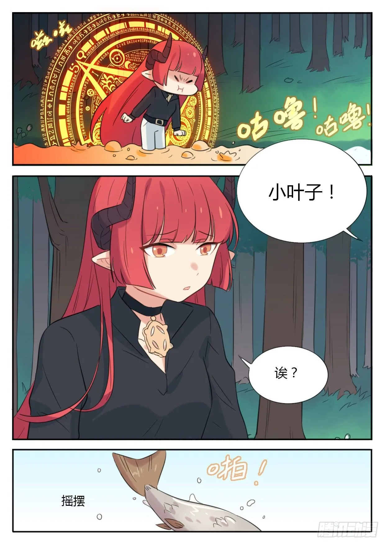第29话 第3页