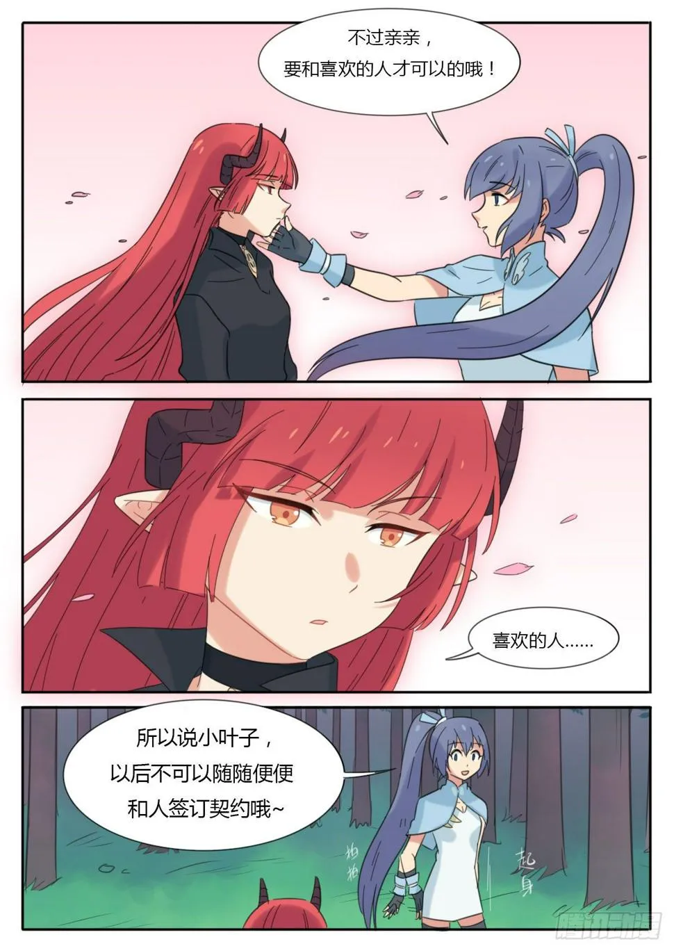 第30话 第2页