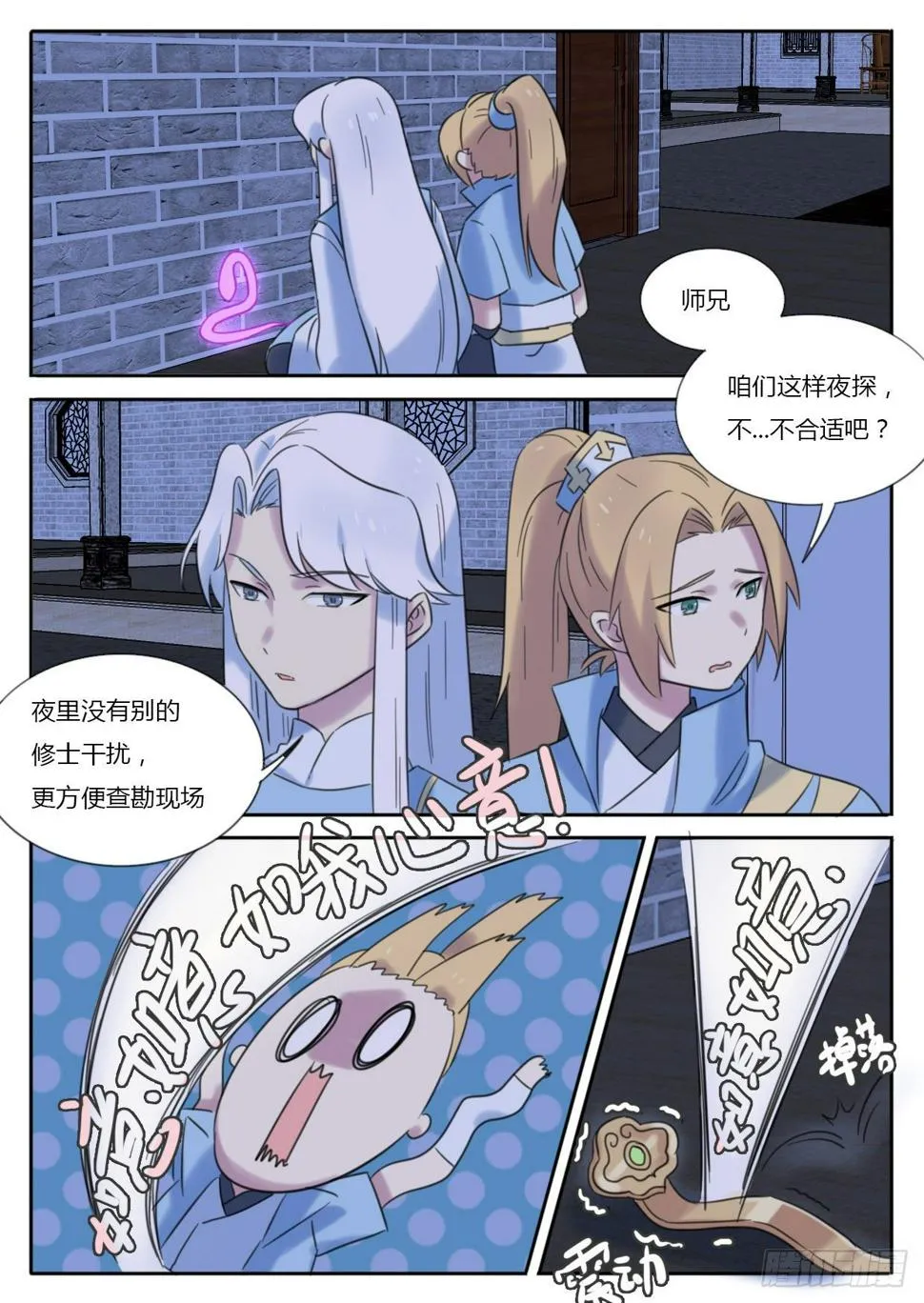 第31话 第8页