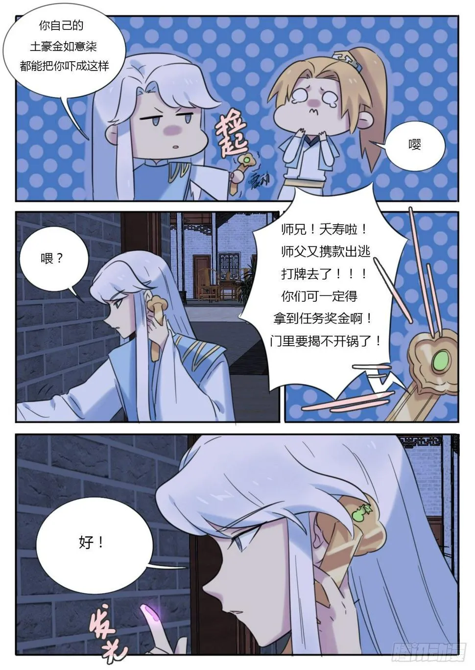 第31话 第9页