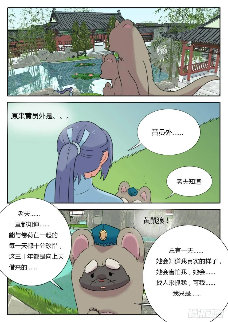 第32话 第8页