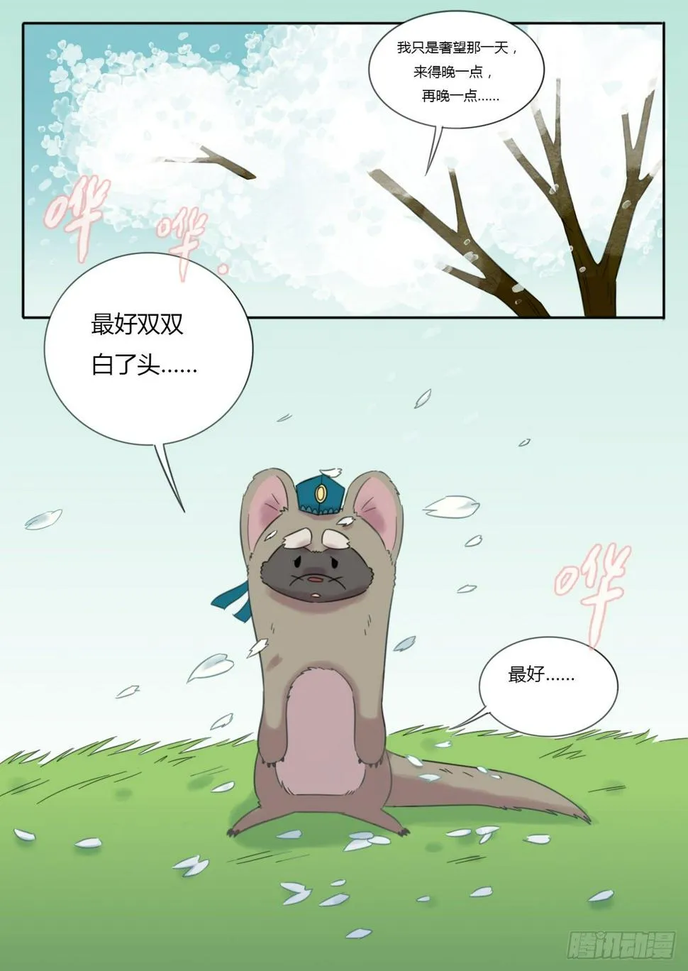 第32话 第9页