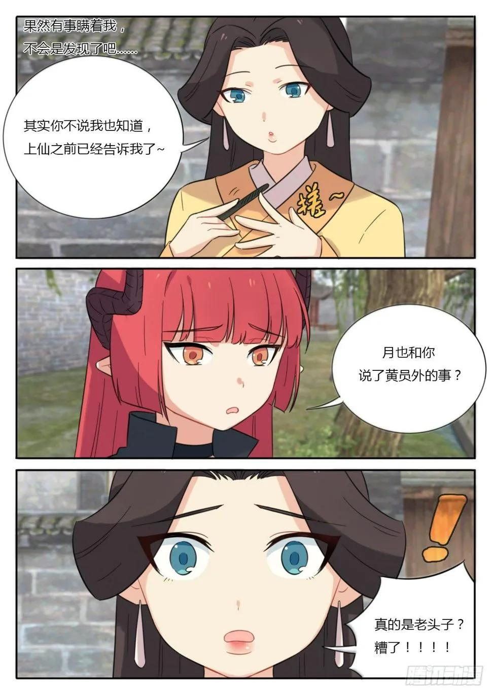 第33话 第3页