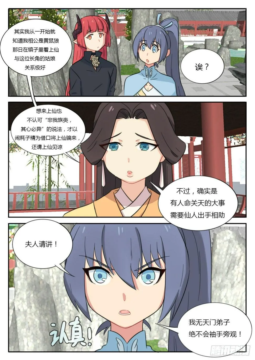 第33话 第8页