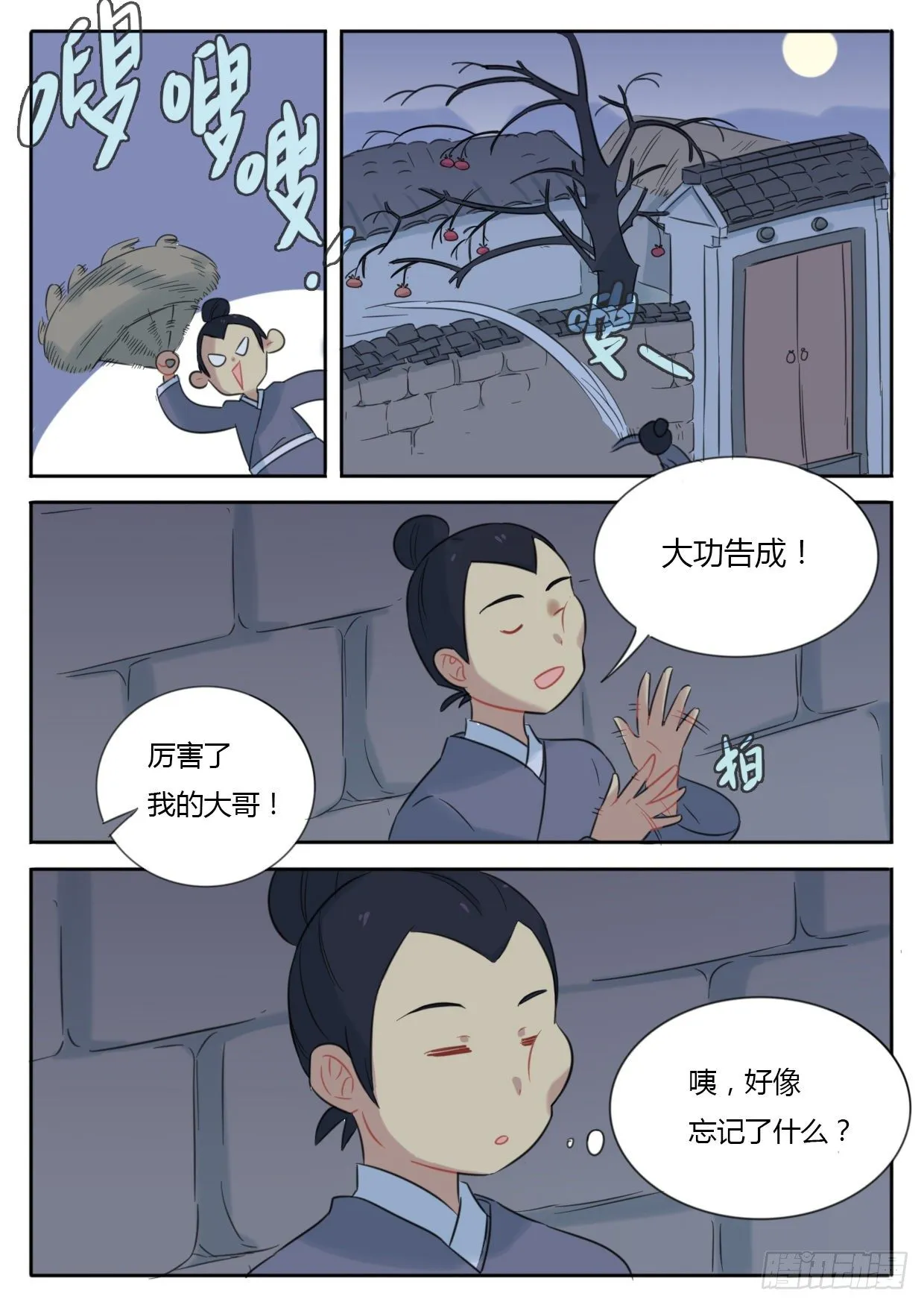 第34话 第3页