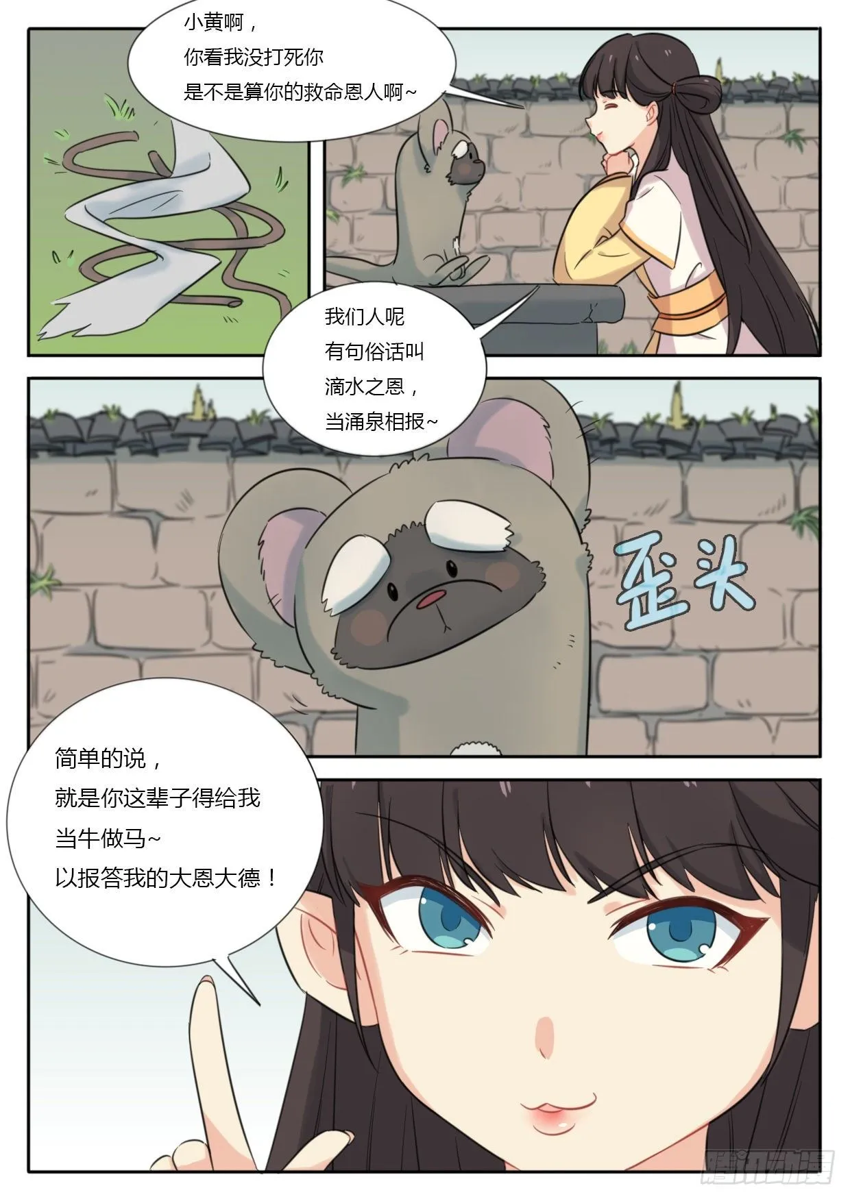 第34话 第8页