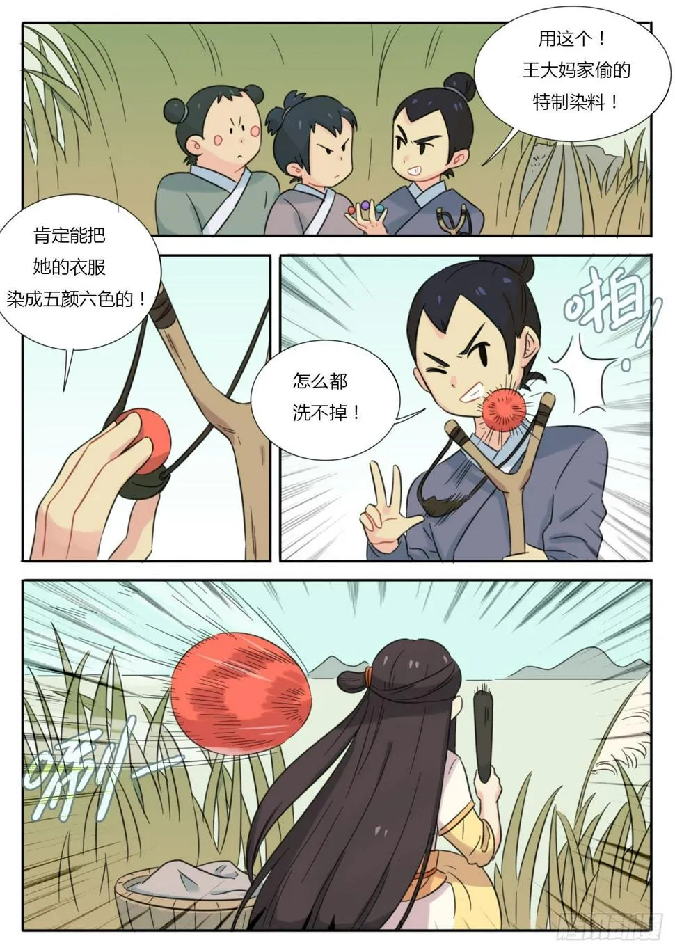 第35话 第3页