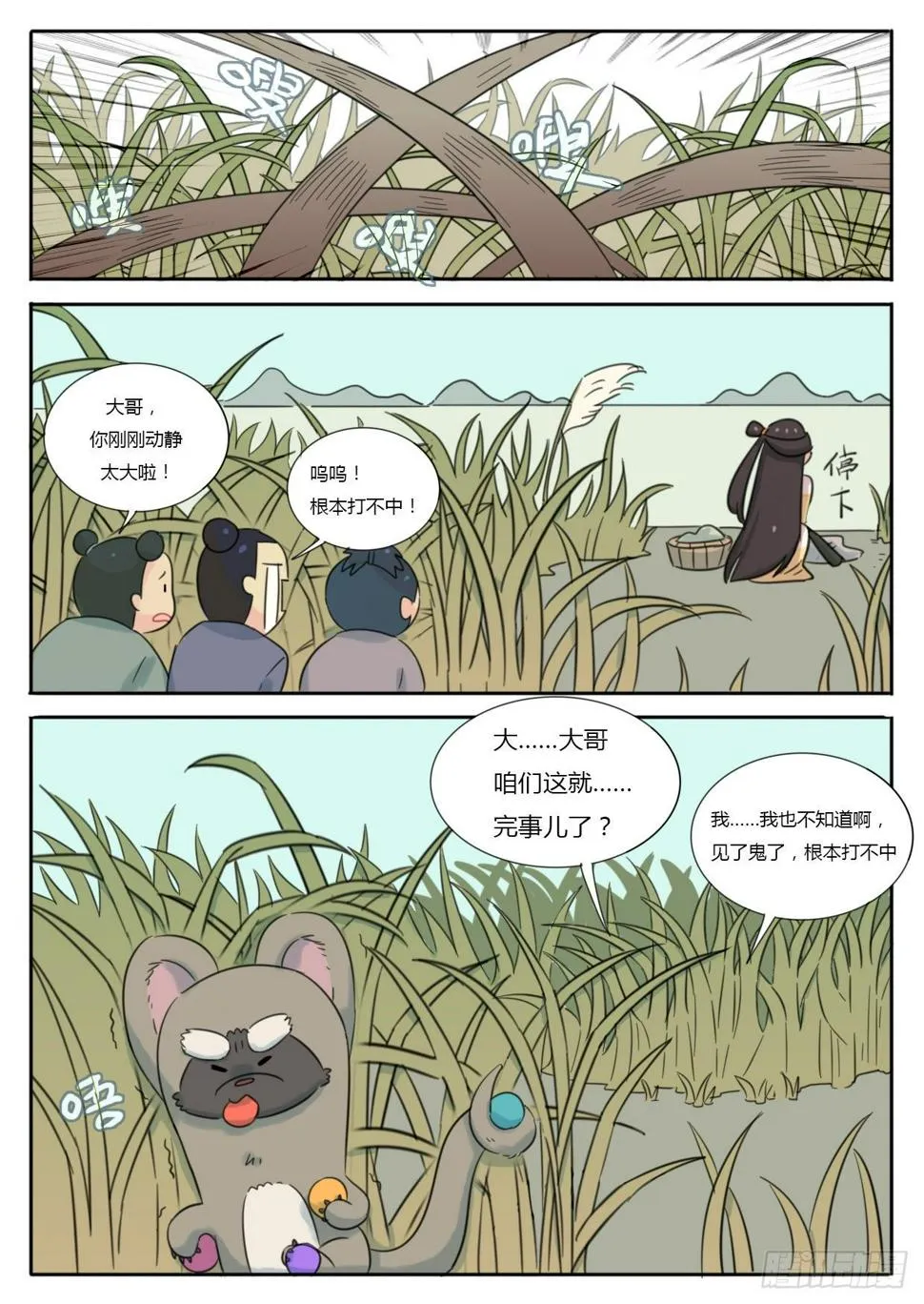第35话 第6页